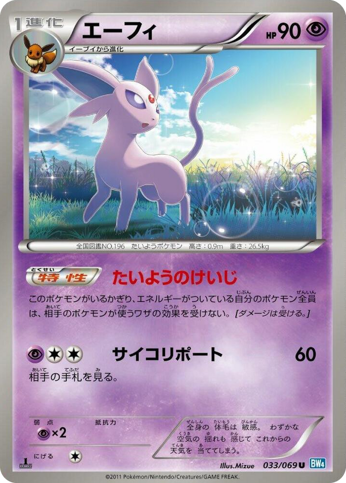 Espeon Uncommon #33