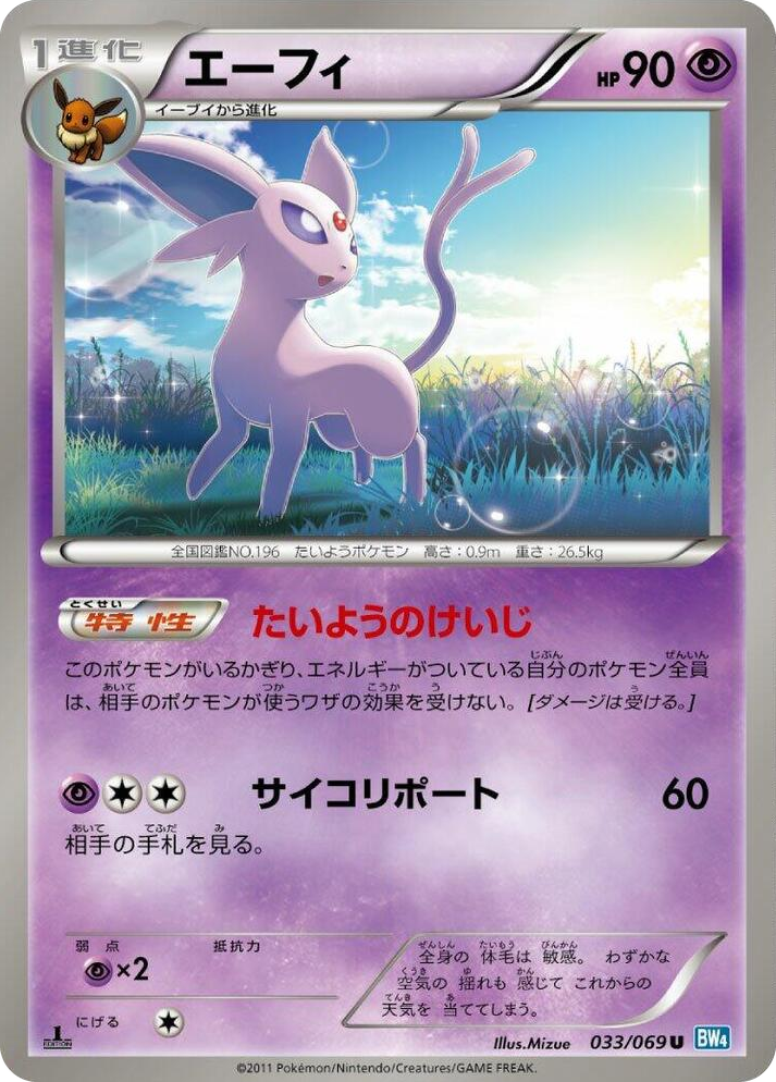0033 Espeon Uncommon Dark Rush
