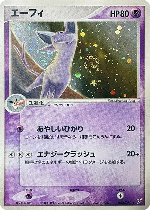 0040 Espeon Holo Rare Magma VS Aqua: Two Ambitions