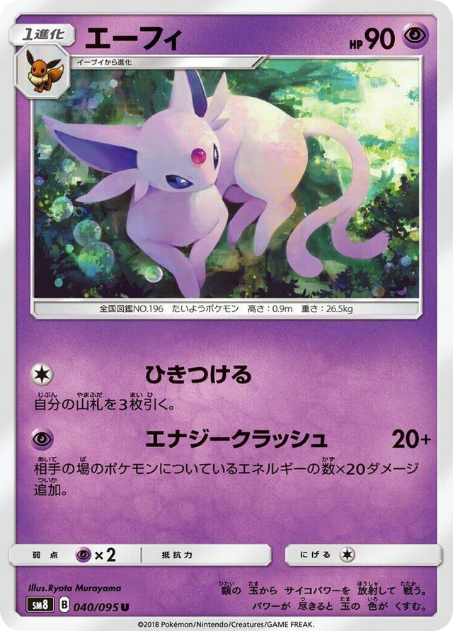 0040 Espeon Uncommon Super-Burst Impact