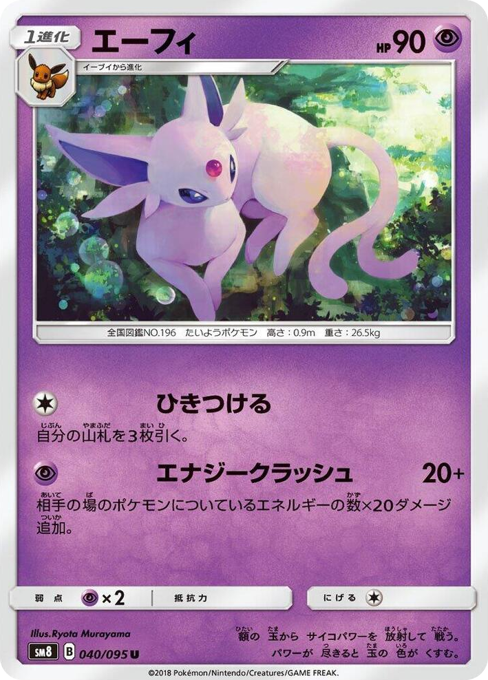 0040 Espeon Uncommon Super-Burst Impact