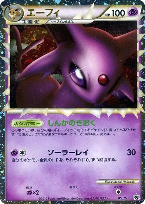 0053 Espeon Common L-P: Legends Promos