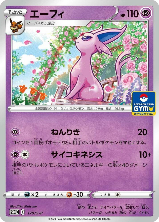 0179 Espeon - 179/S-P Common S-P: Sword & Shield Promos