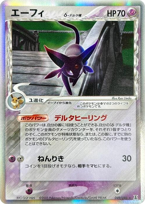 0049 Espeon (Delta Species) Holo Rare Holon Research Tower