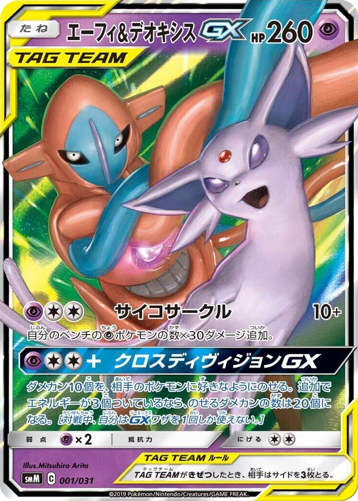 0001 Espeon & Deoxys GX None Tag Team GX Starter Sets