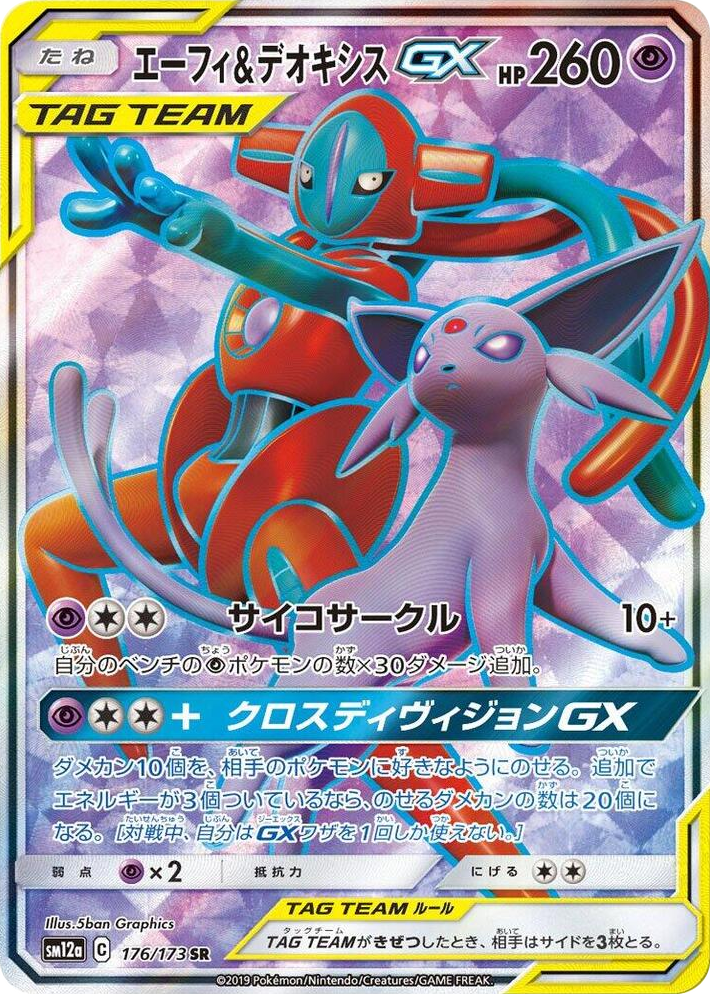 0176 Espeon & Deoxys GX Super Rare TAG TEAM GX: Tag All Stars