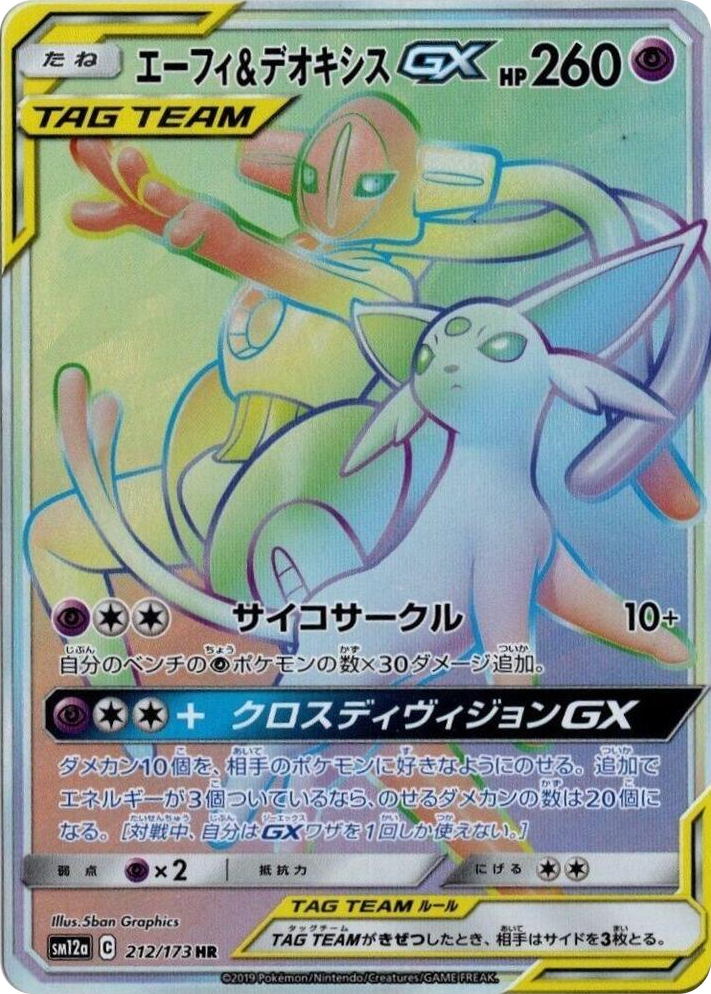 0212 Espeon & Deoxys GX Hyper Rare TAG TEAM GX: Tag All Stars