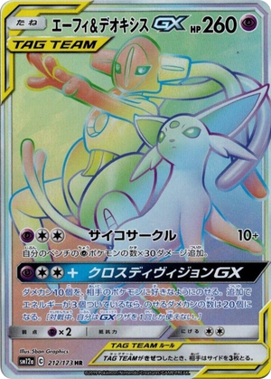 0212 Espeon & Deoxys GX Hyper Rare TAG TEAM GX: Tag All Stars