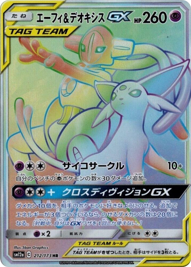 0212 Espeon & Deoxys GX Hyper Rare TAG TEAM GX: Tag All Stars