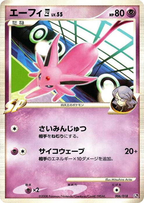 0006 Espeon E4 None Infernape vs Gallade SP Deck Kit (Gallade)