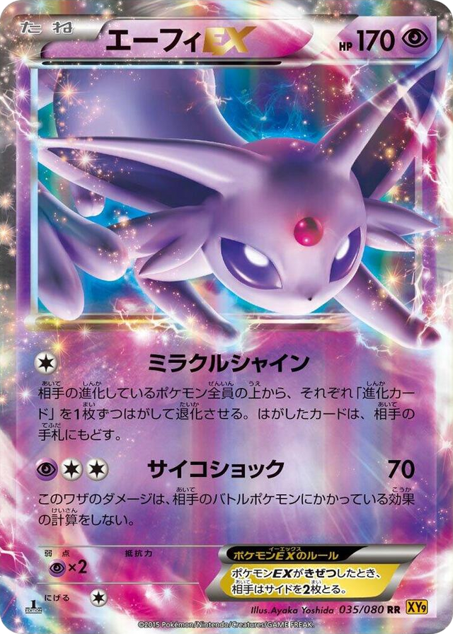 0035 Espeon EX Double Rare Rage of the Broken Heavens