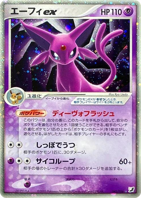 0041 Espeon ex Holo Rare Golden Sky, Silvery Ocean