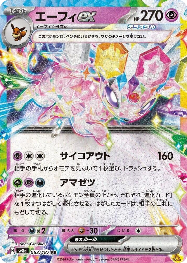 0063 Espeon ex Double Rare Terastal Fest ex