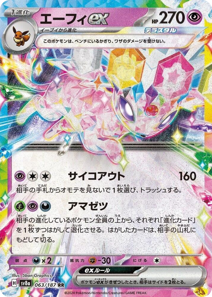 0063 Espeon ex Double Rare Terastal Fest ex