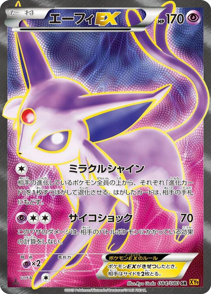 0084 Espeon EX Super Rare Rage of the Broken Heavens