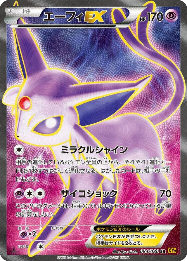 0084 Espeon EX Super Rare Rage of the Broken Heavens