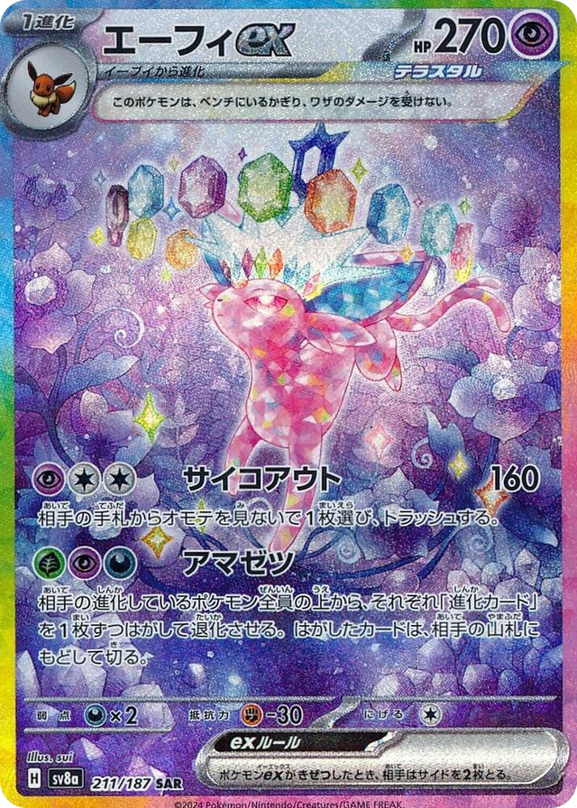 0211 Espeon ex Special Art Rare Terastal Fest ex
