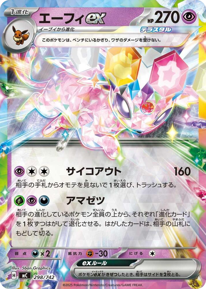 0298 Espeon ex (Mirror Holo) Common Start Deck 100 Battle Collection