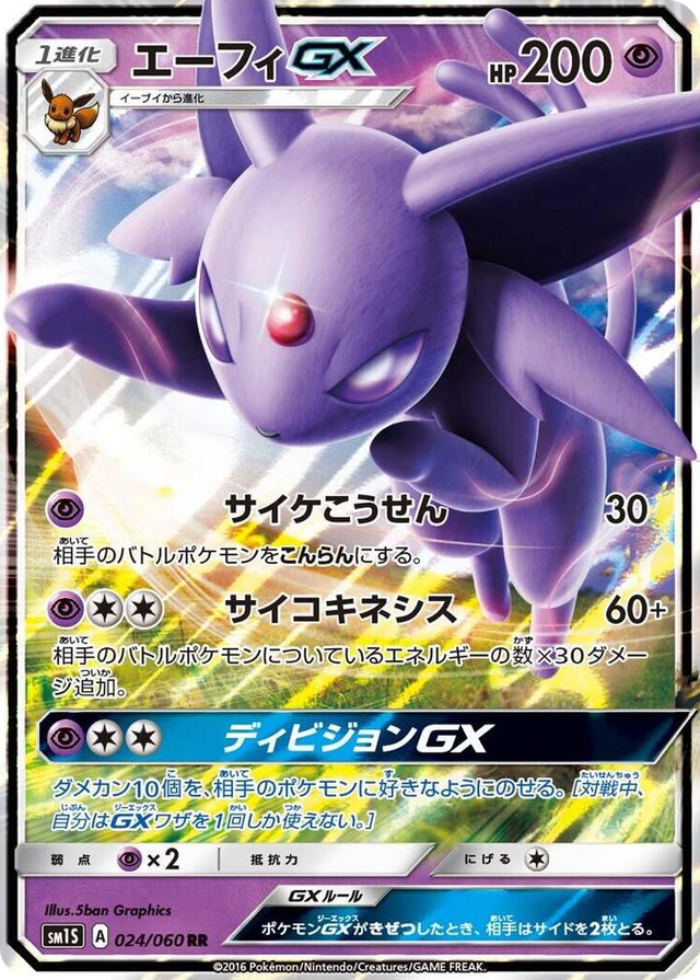 0024 Espeon GX Double Rare Collection Sun