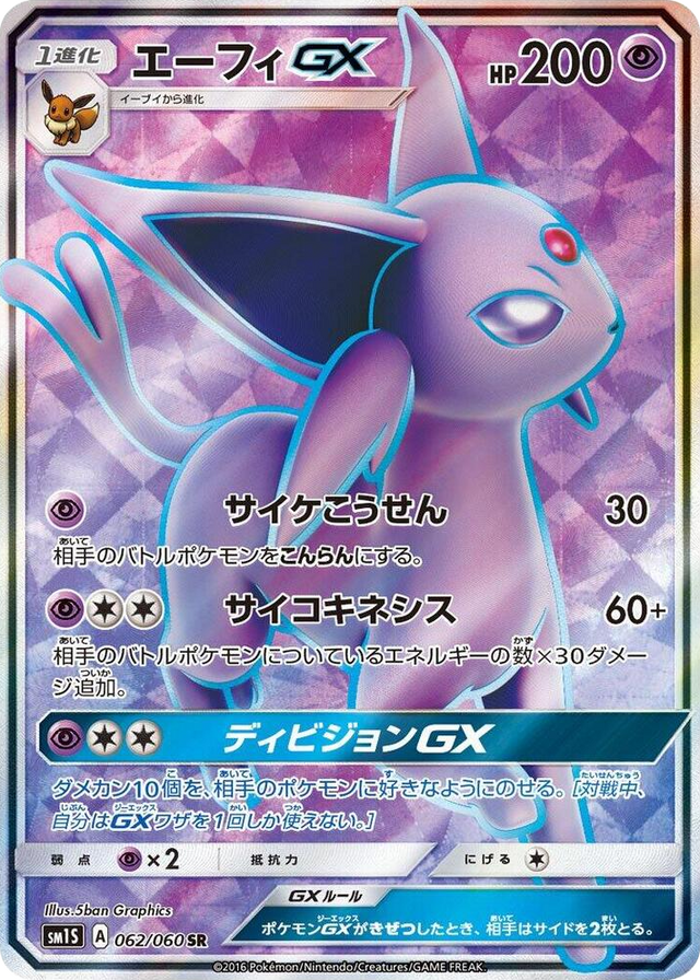 0062 Espeon GX Super Rare Collection Sun