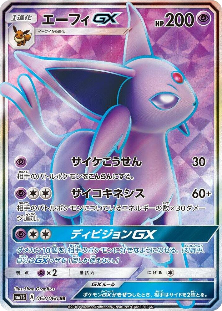 0062 Espeon GX Super Rare Collection Sun