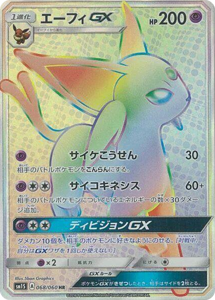 0068 Espeon GX Hyper Rare Collection Sun