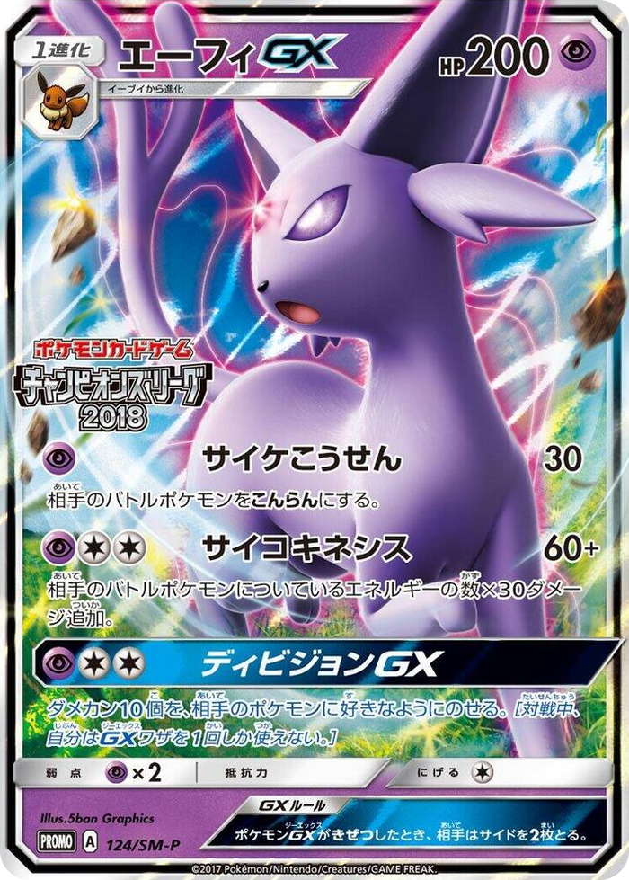Espeon GX - 124/SM-P #124 - SM-P: Sun & Moon Promos Japanese Pokemon card