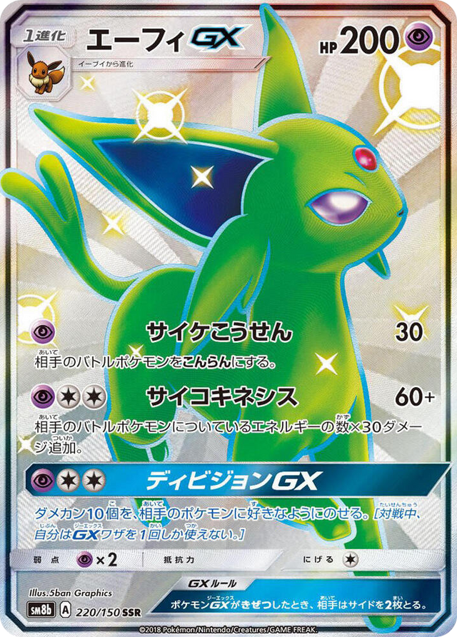 0220 Espeon GX Shiny Secret Rare GX Ultra Shiny