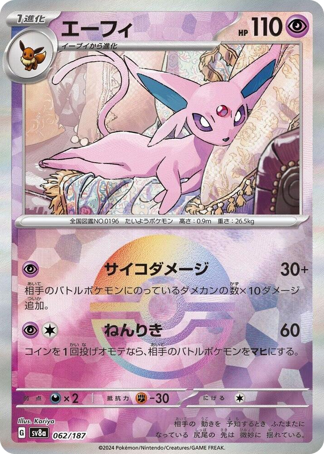 0062 Espeon (Mirror Foil) Common Terastal Fest ex