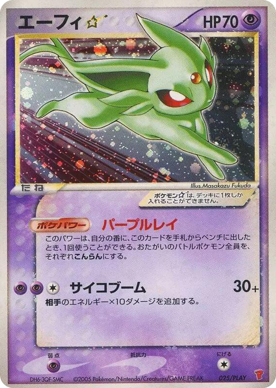 0025 Espeon Star None PLAY Promotional cards