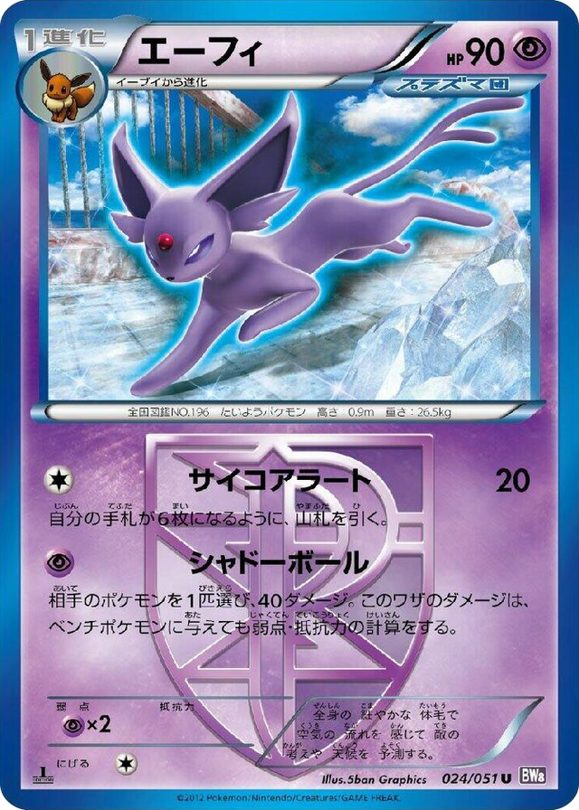 0024 Espeon (Team Plasma) Uncommon Spiral Force