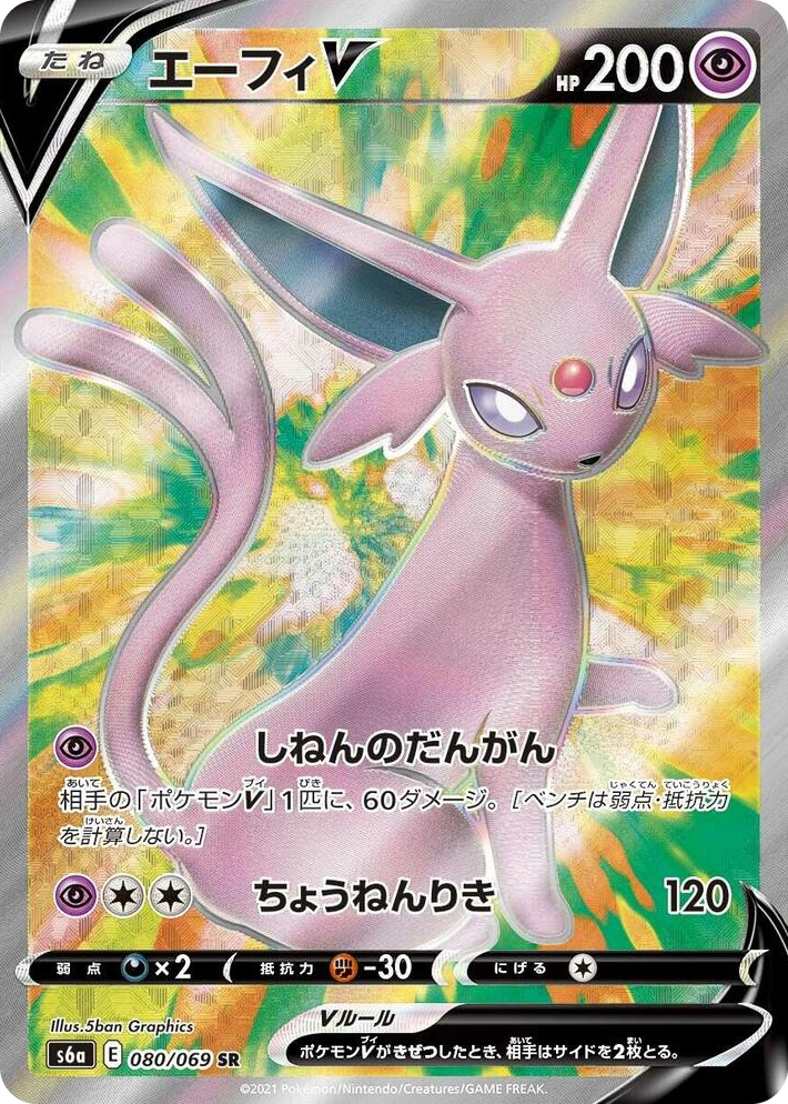 0080 Espeon V Super Rare Eevee Heroes