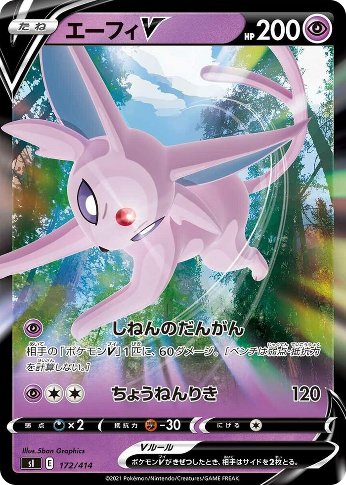 Espeon V #172 - Start Deck 100 Japanese Pokemon card
