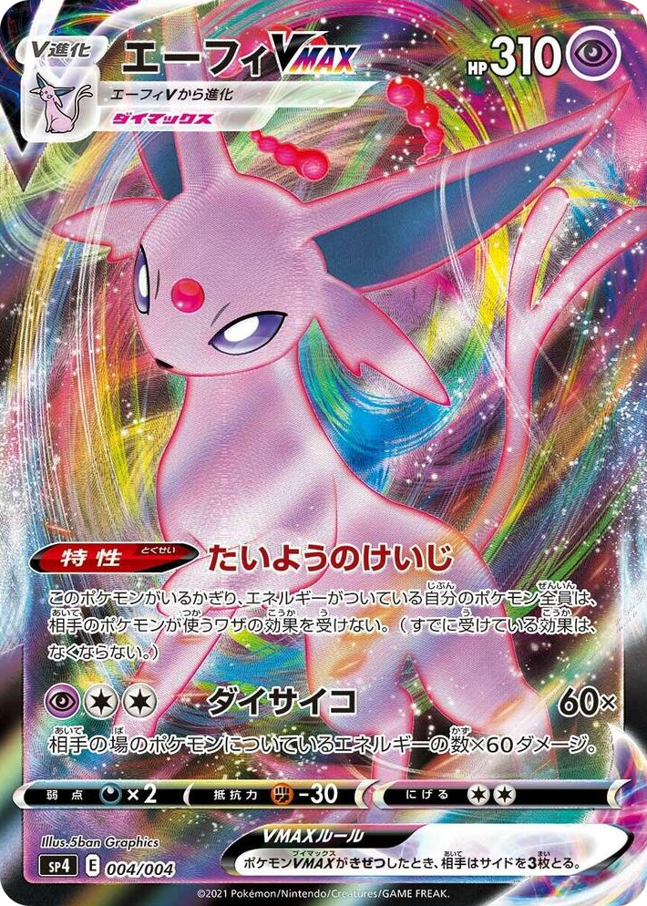 0004 Espeon VMAX Common Eevee Heroes VMAX Special Set