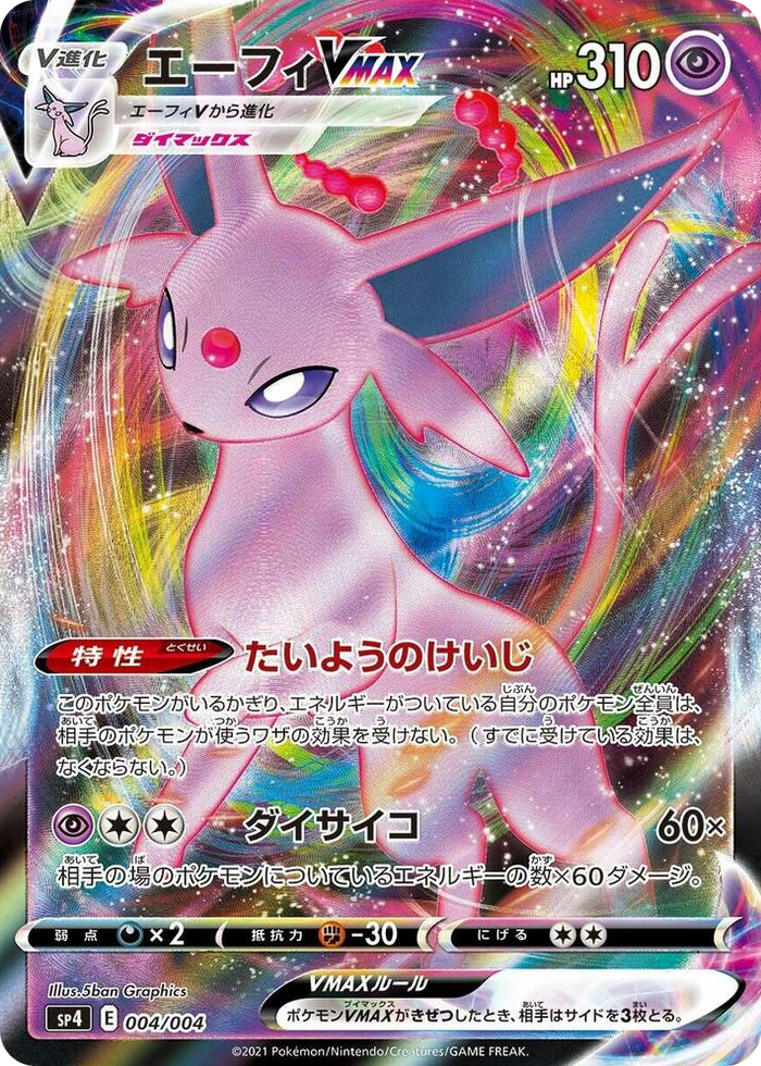 0004 Espeon VMAX Common Eevee Heroes VMAX Special Set