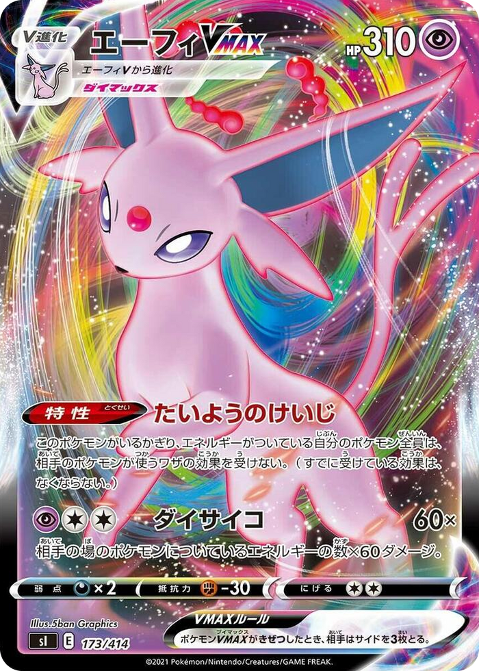 Espeon VMAX #173 - Start Deck 100 Japanese Pokemon card