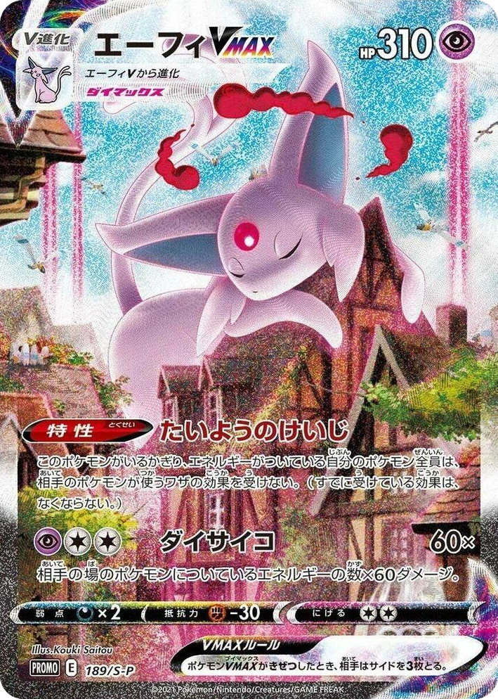 0189 Espeon VMAX - 189/S-P Common S-P: Sword & Shield Promos