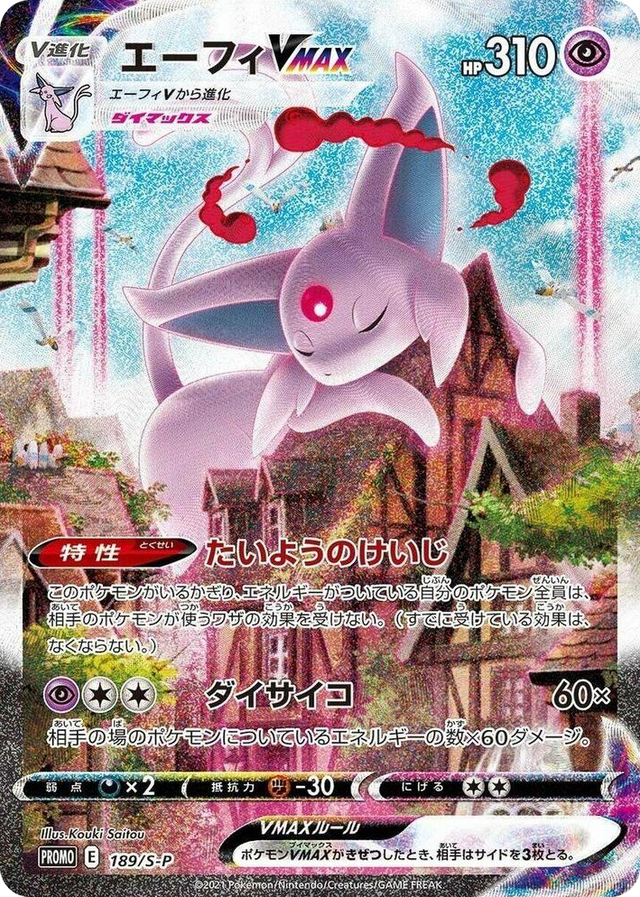 0189 Espeon VMAX - 189/S-P Common S-P: Sword & Shield Promos