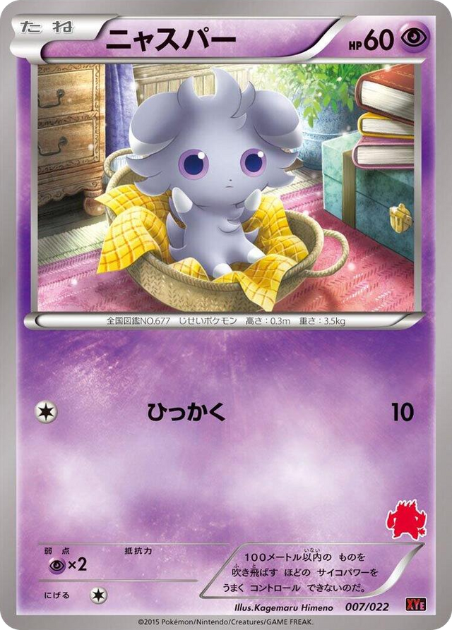 0007 Espurr None Emboar-EX vs Togekiss-EX Deck Kit