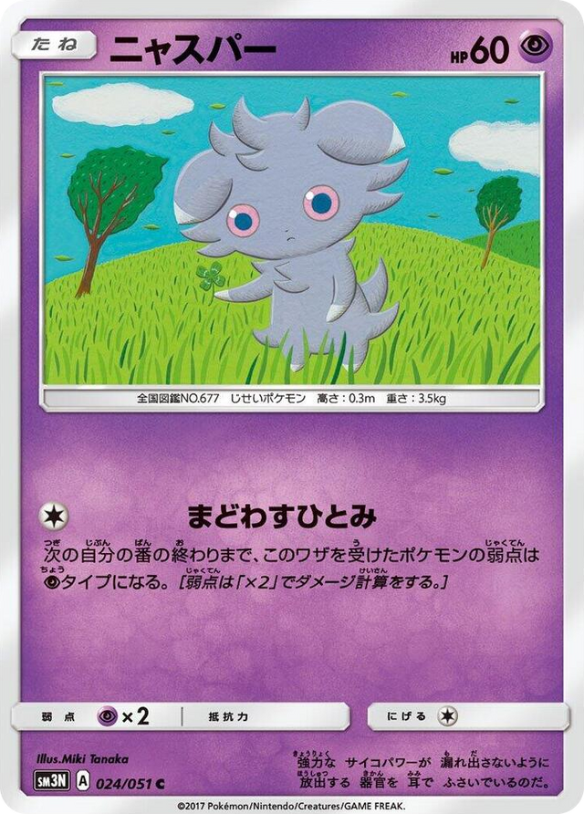 0024 Espurr Common Darkness that Consumes Light