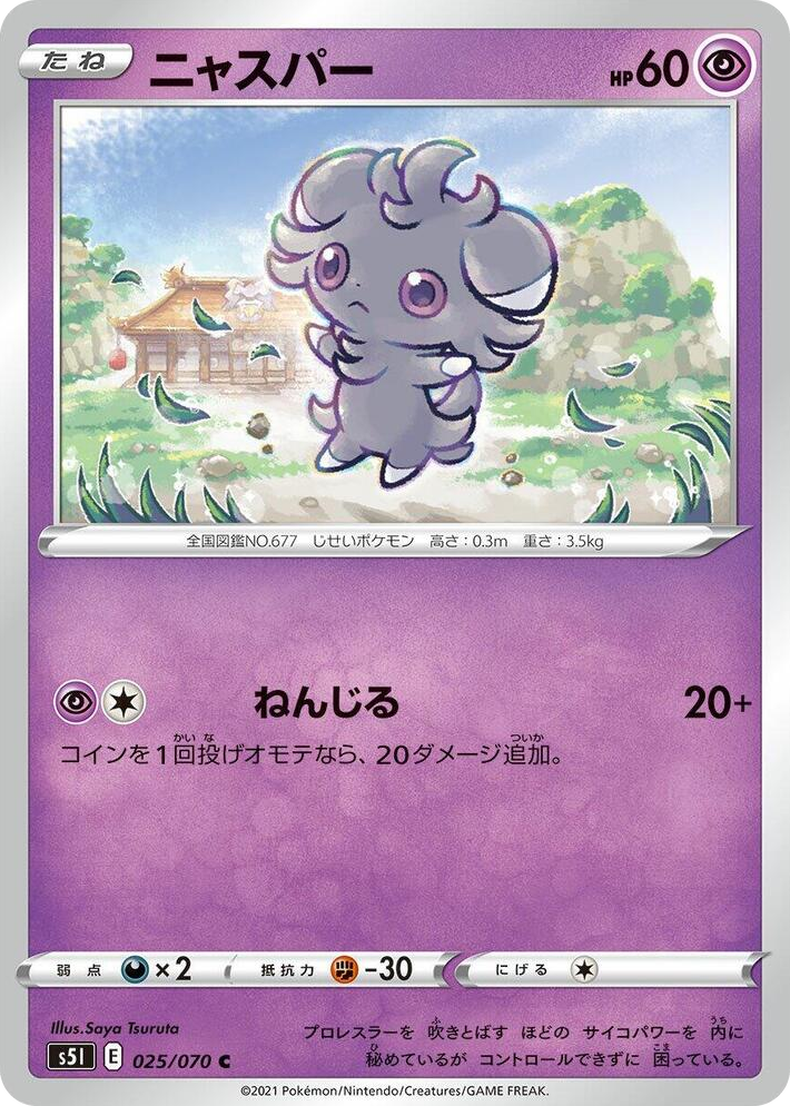 0025 Espurr Common Single Strike Master
