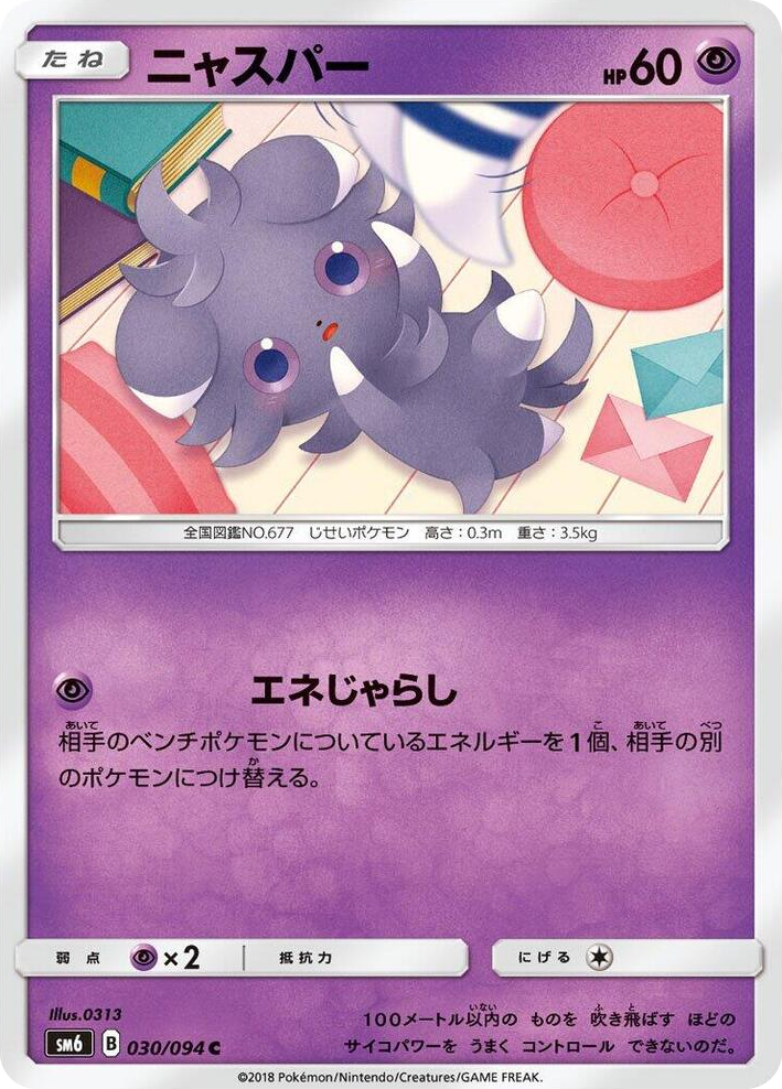 0030 Espurr Common Forbidden Light