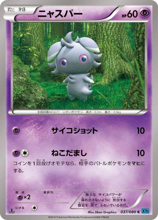 0037 Espurr Common Wild Blaze
