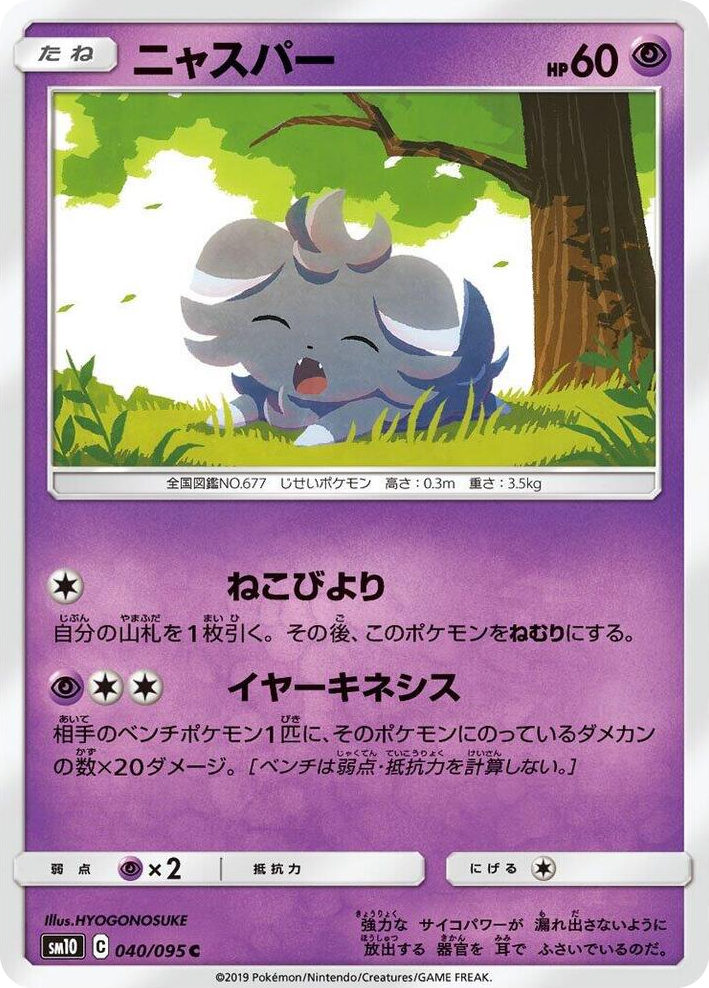 0040 Espurr Common Double Blaze