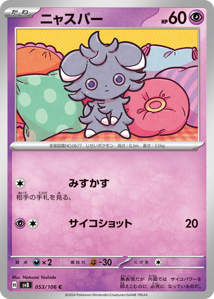 0053 Espurr Common Super Electric Breaker