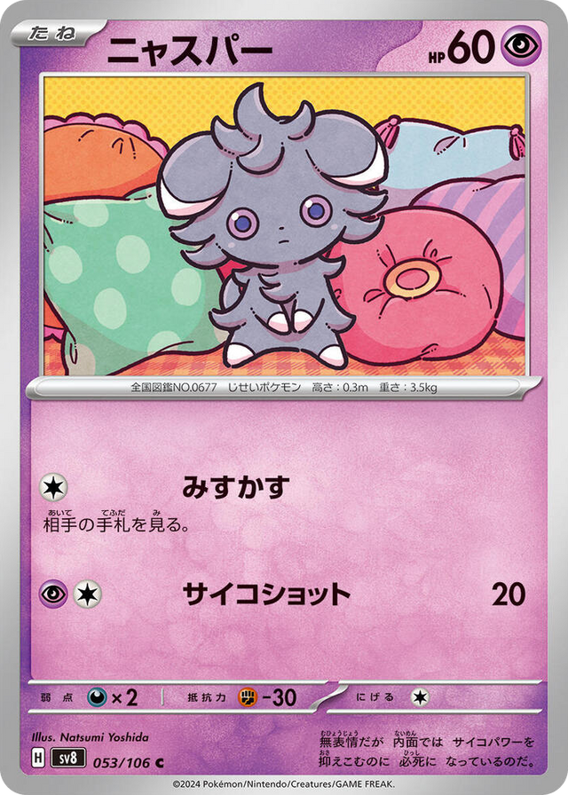 0053 Espurr Common Super Electric Breaker