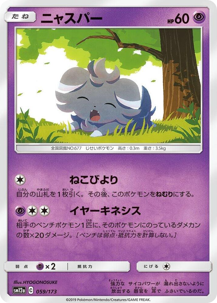 0059 Espurr None TAG TEAM GX: Tag All Stars