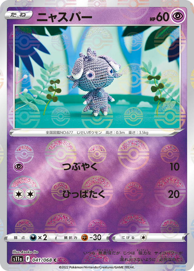 0041 Espurr (Poke Ball Pattern) Common Incandescent Arcana