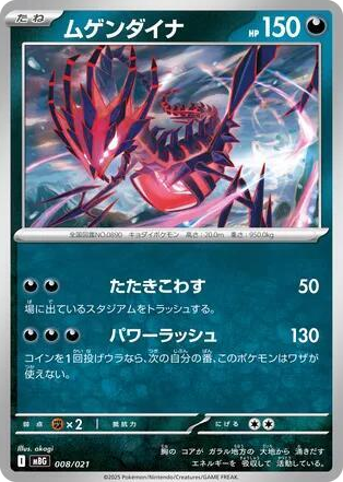 0008 Eternatus None MEGA Starter Set Mega Gengar ex