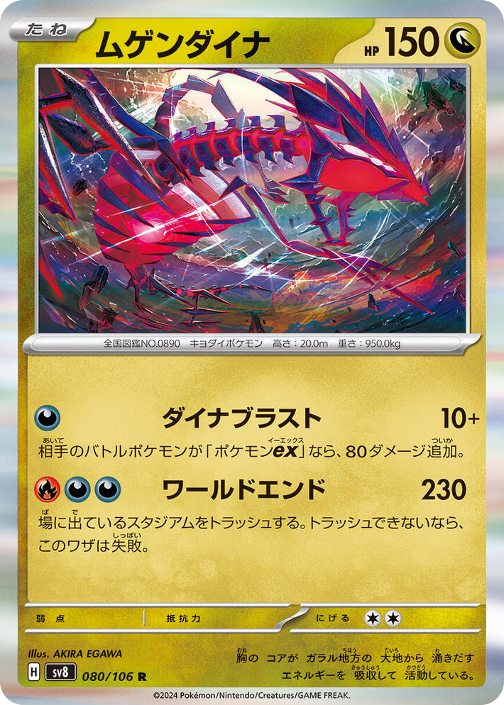 0080 Eternatus Rare Super Electric Breaker